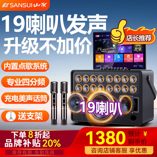 SANSUI Karaoke all-in-one outdoor square dance audio with display screen home karaoke portable trolley video machine smart large screen mobile ktv speaker subwoofer E2S (five-way 19 speakers) ultra-light portable version
