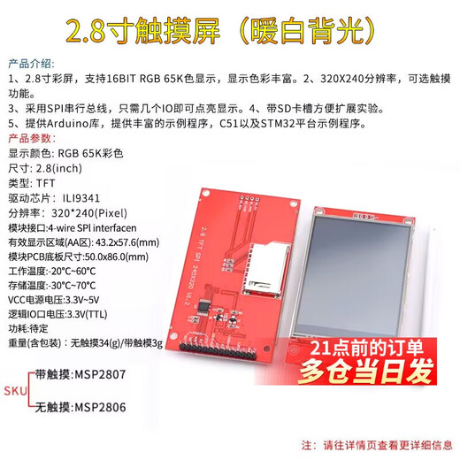 DZYJ color LCD screen module 1.8/2.0/2.4/2.8/3.2/3.5-inch TFT touch display SPI color screen 2.8-inch touch screen (warm white backlight)