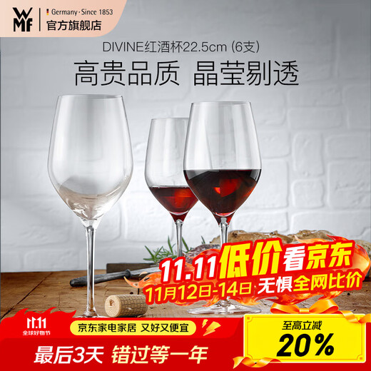 WMF Futenbao glass wine glass red wine glass champagne glass DIVINE exclusive series German imported crystal glass DIVINE red wine glass 22.5cm-6 pieces