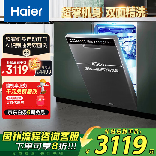 Haier built-in double-sided dishwasher Xiaomanyao