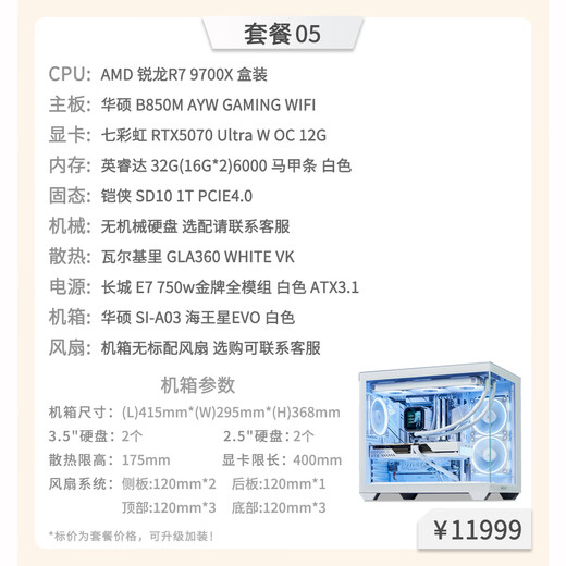 Colorful Hardware Tea Talk Colorful 5070 graphics card AMD7500F 9600X 9700X9800X 3D game live broadcast design and assembly computer host desktop rendering machine Package 5 (9700X+5070 Ultra) Capacity 1TB