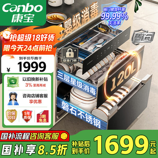 Canbo 120L Panshi PRO three-layer stainless steel disinfection cabinet embedded household high-temperature milk bottle two-star hot air massive disinfection cupboard national subsidy XDZ120-V8