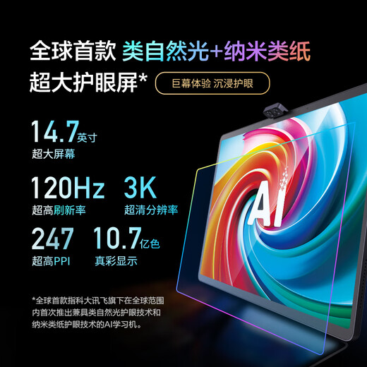 IFLYTEK Artificial Intelligence Learning Machine T30Pro/T30 Lite Primary School Junior High School High School AI Accurate Question Answering Spark+DeepSeek Large Screen Eye Protection Student Tablet Tutoring Machine T30 Pro 12+512G 14.7-inch Large Screen