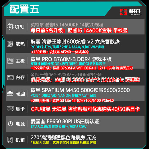 Gengsheng Intel host 14600kf/265kf MSI assembled computer 5060/5060ti/5070 Delta chicken live broadcast e-sports game desktop DIY complete machine with five 14600K/no graphics card over-the-top host