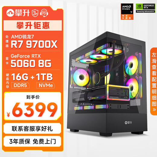 AMD Ryzen 7 7800X 3D live e-sports game AI designer rendering and editing desktop computer host full set DIY assembly computer complete machine R7 9700X+RTX 5060丨Configuration three
