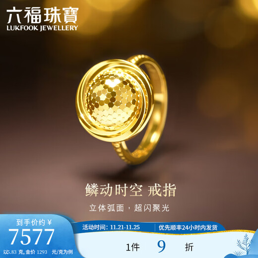 Lukfook Jewelry Light and Shadow Gold Pigeon Egg Scale Moving Time and Space Gold Ring Live Mouth Ring Gift Price 013473RA 6.34g (including labor cost 957 yuan)