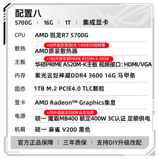ASUS AMD Ryzen R5 5600GT host assembly computer commercial office home design desktop computer game console DIY assembly machine configuration eight R7 5700G+16G+1T