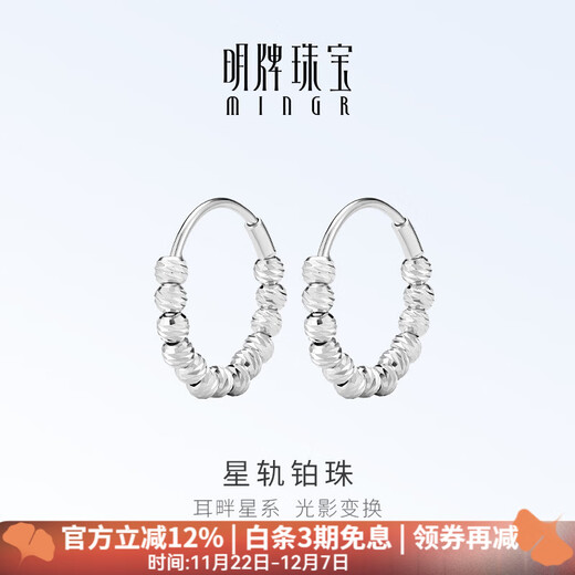 Ming brand jewelry platinum Pt950 platinum star track platinum bead earrings gift for women BFH0111 platinum earrings about 2.61 grams