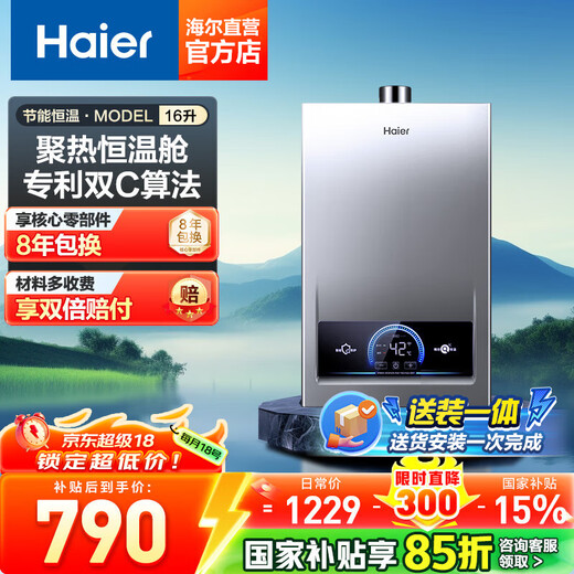 Haier (Haier) Consult customer service to receive subsidies 16 liters of natural gas water heater for home constant temperature and high resistance to wind, water and gas, double-adjustable DC variable frequency fan, smart ECO energy-saving UTSPRO 16L MODEL, the most popular model on the entire network, one kitchen and two bathrooms, the main recommendation