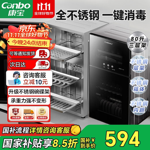 Canbo Disinfection Cabinet Home Vertical Disinfection Cupboard UV Desktop Cupboard Small Kitchen Storage Tableware Tea Cup Drying Machine XDZ80-LC3T National Subsidy