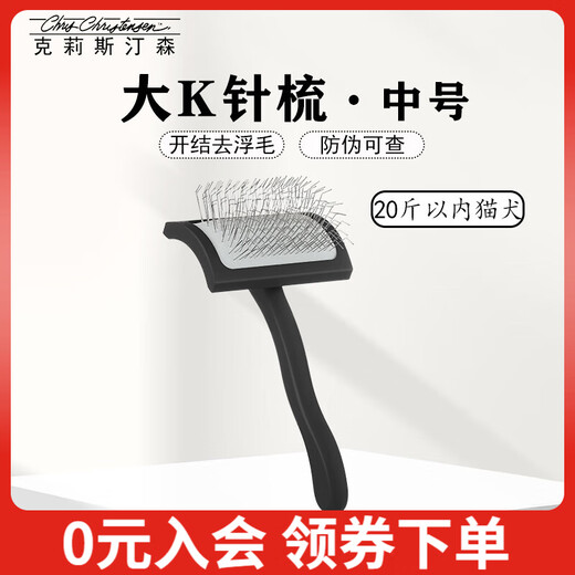 Christensen cat comb, dog hair comb, permanent needle comb, cat hair comb, knot-opening floating hair, Christianson long/curly/coarse coat medium size, large K medium size. The comb cannot be returned or exchanged if the packaging is torn.