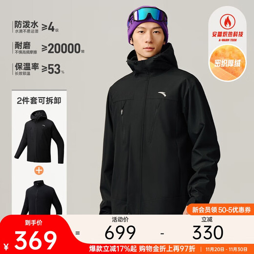 ANTA Polarized Three-in-One Water-Repellent Jacket丨Woven Velvet Sports Jacket Winter Men's Amber Streamer Mountaineering Jacket