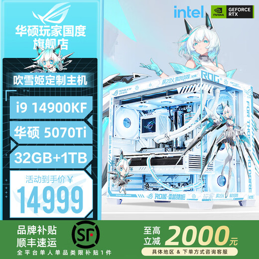 ASUS ROG family bucket i7 14700KF/ASUS RTX5070 Tianxuan 5070Ti high-end e-sports gaming desktop computer host AI rendering DIY assembly machine computer complete machine configuration 5 i9-14900KF + ASUS 5070Ti