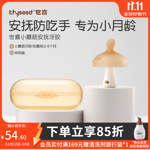 Shixi Teether for infants with oral appetite period 3-6 months, small mushroom teether, molar stick, chewing glue, soothes molars and prevents hands from eating, small mushroom teether (brown) + storage box