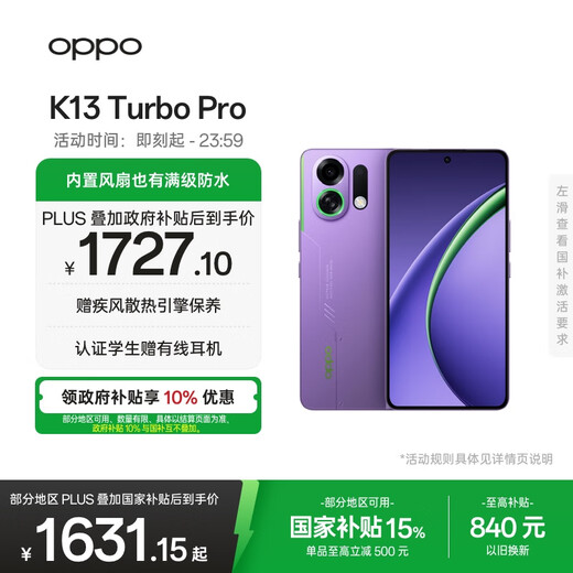 OPPO K13 Turbo Pro 16GB+256GB No. 1 Purple Wind Cooling Engine Tidal Engine Fourth Generation Snapdragon 8s 5G Waterproof Gaming Phone National Subsidy
