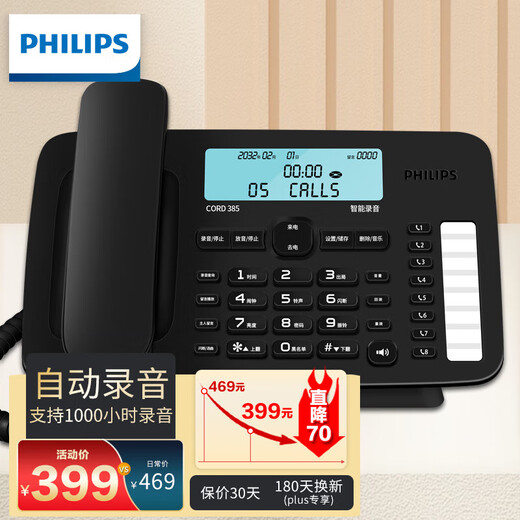 Philips (PHILIPS) voice recorder fixed landline office home automatic manual recording 1000 hours call recording body 35 degree tilt CORD385 black