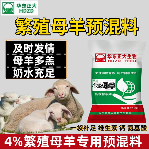 Zhengda 4% breeding ewe premix breeding ewe feed during pregnancy and lactation has more milk to prevent paralysis