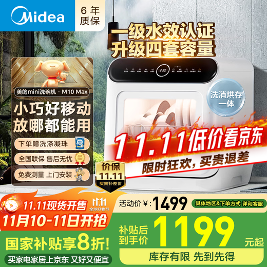 Midea desktop dishwasher, free of installation on the countertop, home kitchen small dishwasher, mini fully automatic fruit washing tabletop dishwasher, small apartment, first-class water efficiency M10Max