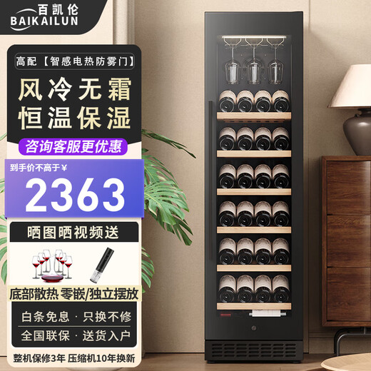 Bai Kailun red wine cabinet, first-class energy efficiency, constant temperature and moisturizing wine cabinet, zero embedded compressor, home wine storage, sake beer display refrigerator, fruit beverage refrigerator bar, upgraded smart anti-fog door丨single temperature丨hanging cup display丨188L air-cooled and frost-free