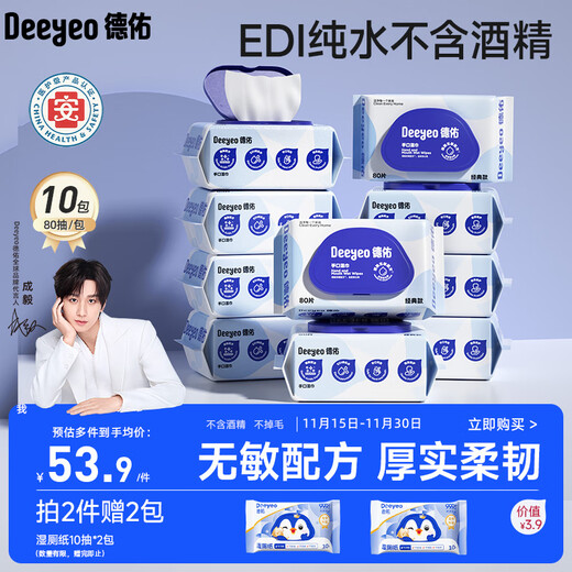 Deyou wet wipes large pack 80*10 packs EDI pure water cleansing wipes baby hand and mouth wipes in carton