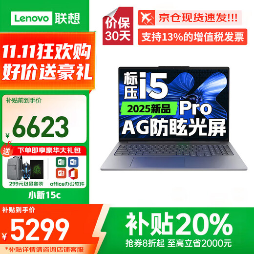 Lenovo Xiaoxin Pro16GT 2025 subventioniert 20 % AI Yuanqi Core 9-Laptop mit optionaler Super 5060-unabhängiger Grafik. Yue Business Office College-Student im dünnen und leichten Design, tragbar, Core i5H, Standarddruck, 32 G + 2 TB, Upgrade des Xiaoxin 15C mit optionalem 2,8K-Ultra-High-Definition-Aktualisierungsbildschirm