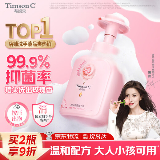 Adolf Timson mousse foam hand sanitizer effectively inhibits 99.9% of bacteria for household use 550ml peony rose elegant fragrance
