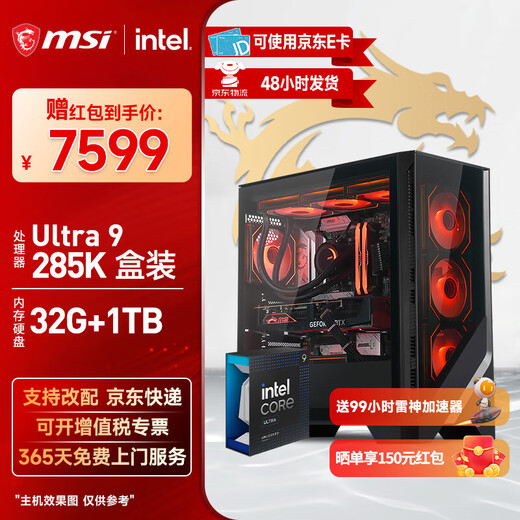 MSI Ultra 9 285K/i9 14900KF/5070Ti/5080 assembled computer complete machine design rendering game e-sports host DIY assembly machine sea view room configuration two 285K丨32G丨1T丨core display without card