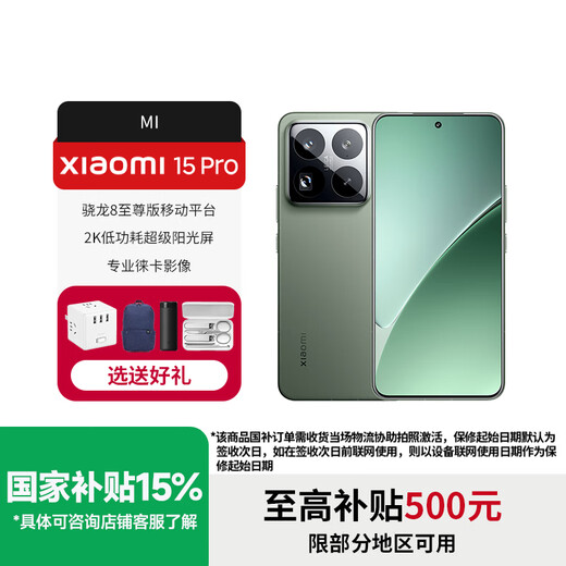 Xiaomi (MI) new products launched Xiaomi Xiaomi 15Pro flagship authentic 5G mobile phone Leica Imaging Snapdragon 8 Extreme Edition ThePaper OS Spruce Green 12GB+256GB