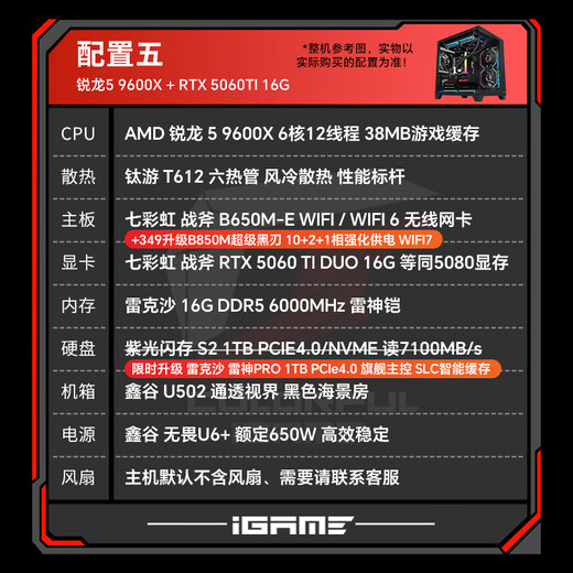 Colorful AMD Ryzen 7800X3D/9700X/9600X game console 5060/5060Ti/5070 graphics card design AI 2K e-sports DIY assembly of the complete desktop computer Configuration five R5 9600X丨5060Ti-16G 50 series graphics card dominates e-sports