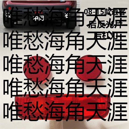 CLCEY Qashqai rear bumper light rear trailer cover 0812131415 reflective sheet bumper left and right warning strips rear trailer cover