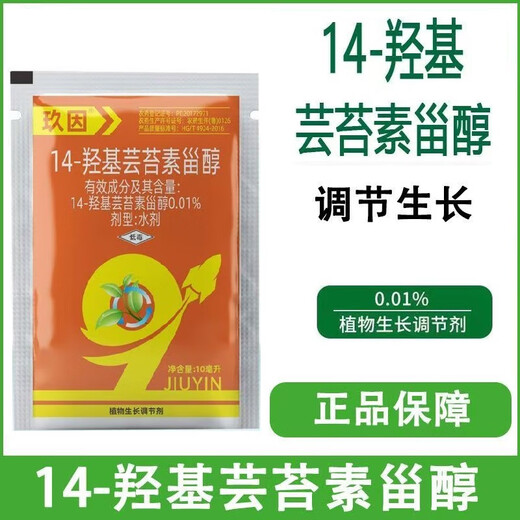 Genuine 14-hydroxybrassinosteroid brassinosteroid aqueous plant growth regulator to regulate growth pesticide 20 bags