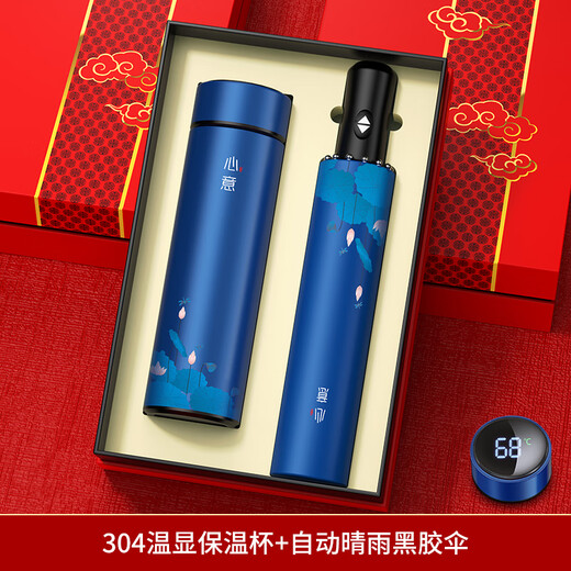 虹净阁安全生产月实用伴手礼商务礼品定制活动周年庆送客户员工入职福利 心意-数显杯+自动伞 免费刻字.定制LOGO