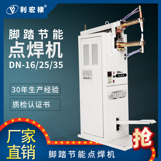 220V380 Fuente de alimentación dual DN13533 mm Al pedalear DN-16/25 Máquina de soldadura por manchas Thyristor Metal Touch Machine