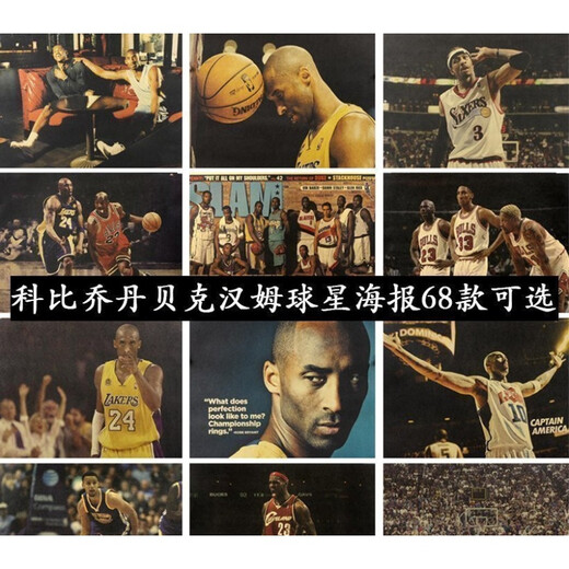 Yisheng NBA Star Affiche Basketball Football Sports Nostalgique Rétro Kraft Paper Dormitory Decoration Paint Stickers Wade 7 Pictures 51 * 35.5cm 150g Matériau en papier kraft mat