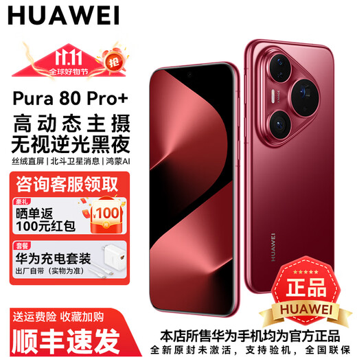 Huawei Pura 80 Pro+ Official Authentic New Phone 2025 Flagship Phone HUAWEI pura80pro+ Series p80 Hongmeng Smart Huawei Mobile Phone Glaze Red 16GB+512GB Official Standard Configuration