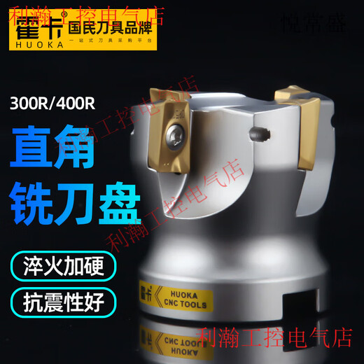 Yue Changshengsheng 400R milling cutter plate plane milling CNC milling cutter plate 90 degree milling plane 1135 milling machine aluminum 1604 waste corner 300R 400R-250-60-10T