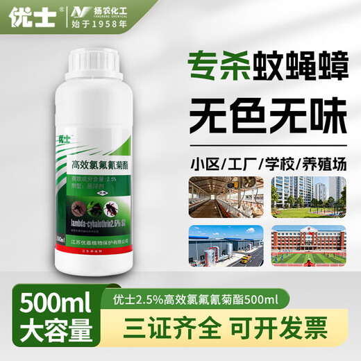 Youshi 2.5% high-efficiency cyhalothrin large-area mosquito and fly breeding farm cockroach-killing insecticide 500ml