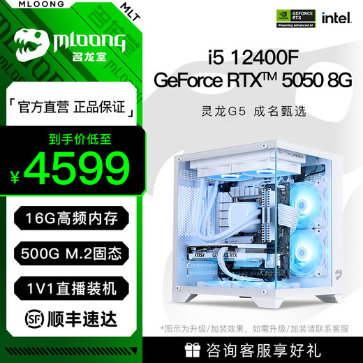Minglongtang i5 12400F/ 13400F/5050/5060/5060TI graphics card assembly computer game office DIY desktop sea view room live broadcast e-sports host Black Myth Deluxe Edition i5 12400F/RTX5050 single host