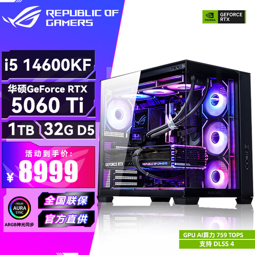 ASUS rog family bucket host RTX5060Ti/5070Ti/5080 graphics card host Black Myth Wukong Delta mobile game desktop assembly computer live broadcast machine i5 14600KF + ASUS RTX5060Ti丨four