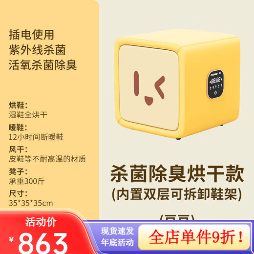 FIEEMOO Multifunctional Smart Shoe Disinfection, Sterilization, Deodorization Shoe Dryer, Wet and Dry Shoe Changing Stool, Ozone Fungi Killing Drying Model - Doudou (2 layers/plug-in/with drying)