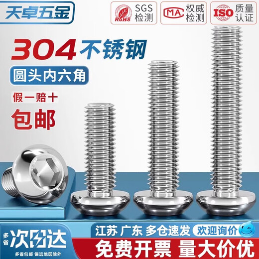 Tianzhuo Hardware 304 stainless steel pan head round head mushroom head semi-round head round cup inner hexagonal screw bolt M2M3M4M5-M12 M6*35-10 pieces
