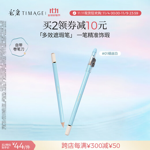 Caitang (TIMAGE) Concealer Pen #01 Silk White Concealer Covers spots, acne marks, tear troughs, nasolabial folds, neck lines, dark circles