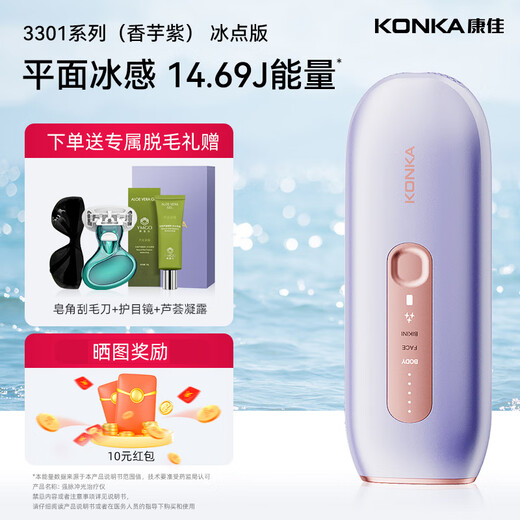KONKA Sapphire 3301 Freezing Point Hair Removal Device Freezing Point Grateful Light Shaving Instrument for Female Body and Limbs Home Use Female College Birthday 38th Women's Day Goddess Gift 30 Days Guaranteed Practical Taro Purple-Freezing Point Version