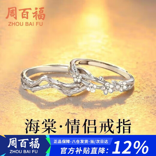 Chow Pak Fook sterling silver Huatang couple ring, a man and woman proposal ring, tail ring, anniversary birthday gift for girlfriend