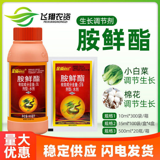 Gold plant dragon 5 amine fresh ester fat cotton cabbage flower preservation and fruit coloring growth growth regulator 15ml 500ml