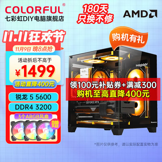 Colorful game console R5 5600/RTX5060Ti 4060Ti/512G desktop computer RTX3060 chicken game design live broadcast DIY computer assembly complete machine with one丨R5 5600丨D4丨256G丨No graphics card
