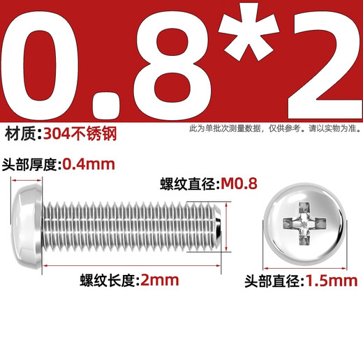 Tianzhuo Hardware M0.8M1.2M1.4M1.6M1.7M2-M3.5 304 stainless steel cross round head electronic small screw plate M0.8*2 (100 pieces