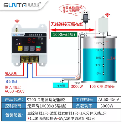 Wireless fully automatic remote water level controller water pump household water tower electronic liquid level remote control smart sensor switch S200-D barrier-free 1000 meters power supply