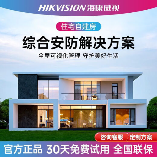 Hikvision Surveillance Camera Set Multi-channel Residential Self-Built House Comprehensive Fire Intercom Security Solution Video Surveillance + Video Intercom Solution Consult Customer Service-Silent Shooting Not Posted
