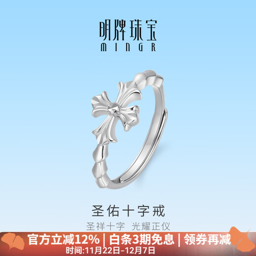 Ming brand jewelry platinum ring Pt950 white gold holy cross ring BFM0105 platinum ring about 3.51 grams